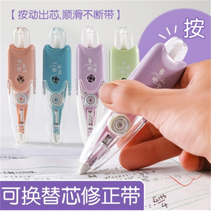 创意简约按动改正带6M学生便携大容量涂改带学习用品可换芯修正带
