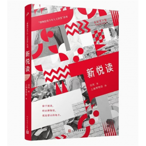 中小学高中大学学生阅读读书人：博物馆青少年人文讲堂系列--新悦读【塑封】 人民文学出版社