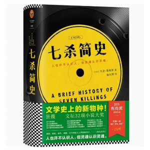 中小学高中大学学生阅读读客 长篇小说：七杀简史 江苏凤凰文艺出版社