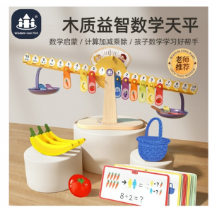 小学生一年级早教数字天平秤教具儿童数字加减乘法平衡秤益智玩具