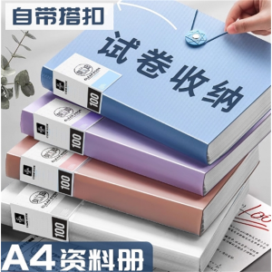 简约A4搭扣资料册学生文具大容量30页试卷收纳册办公票据文件袋