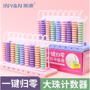 儿童加减法计数器小学生算珠数学教具13行一二年级学习用品计算架