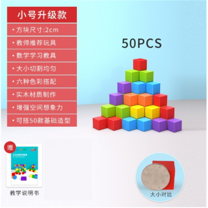 奇特几何小正方体积木数学教具方块儿童立体益智拼装玩具