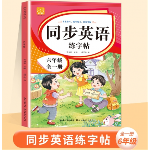 英语字帖同步上下册英语单词小学英语同步练习本湖北美术出版社