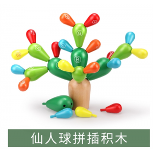 仙人掌仙人球拼插积木木头儿童宝宝蒙氏早教益智玩具