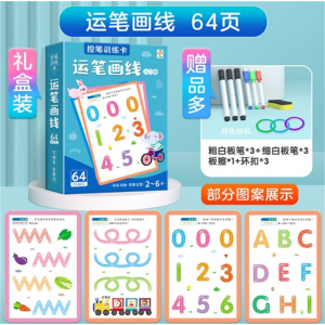 运笔画线 2-4岁宝宝控笔训练幼儿园儿童练字帖入门可擦写卡专注力训练玩具