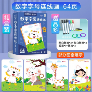 数字字母连线画 儿童练字帖入门可擦写卡专注力训练玩具 2-4岁宝宝控笔训练幼儿园