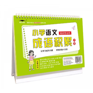 小学语文成语积累知识台历 大全零基础学英语同步作文语文成语积累叠词量词