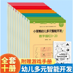 幼儿多元智能开发幼小衔接一日一练汉字数字拼音描红本批发天天练