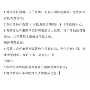 河北品科智慧管理 教师考勤系统 学校教师管理 打卡出勤