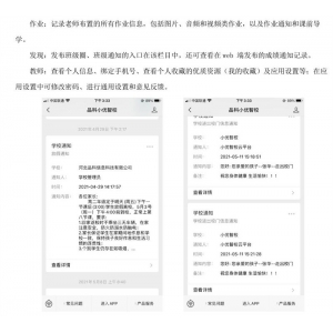 河北品科智慧管理 家校联系 家校互动平台服务