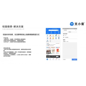 智慧校园 管理 教育缴费系统方案家长/学生 便捷缴费