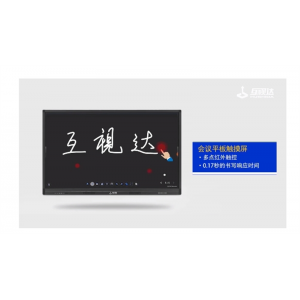 互视达触摸教学一体机幼儿园培训多媒体电子白板智能触控会议平板