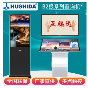 互视达卧式触摸一体机广告查询机安卓高清网络液晶电容触控显示屏