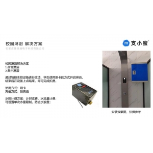 智慧智能校园 学生宿舍洗浴 住宿校园淋浴 多功能 防止浪费