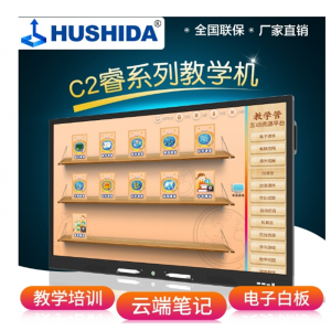 触摸电子白板 65/55寸 会议平板 多媒体触控 教学设备 教学一体机