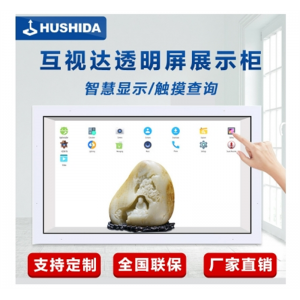 互视达触摸互动透明屏物品展示柜 液晶橱窗触控广告机透明展示屏