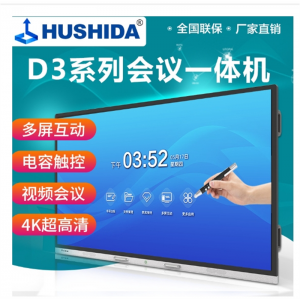 教学一体机触摸屏多媒体幼儿园视频会议教学设备会议平板D3