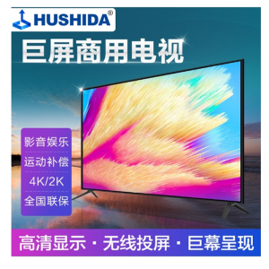互视达智慧商用大屏会议影音娱乐视频tv家用彩电2K高清屏