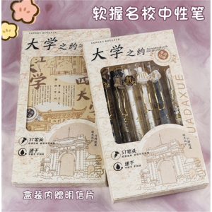 我与大学有个约-大学之约按动中性笔ST速干芯学生文具考试刷题笔