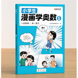 五年级 漫画学奥数一二三四五六年级新版海豚出版社小学生创新思维开发大脑