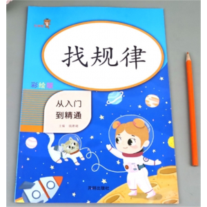 找规律专项训练一年级下册 小学数学思维训练书人教版 填数字排队