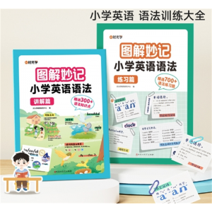 图解妙记小学英语语法 百花洲文艺出版社音频伴读时光学小学生优美句子积累大全范文素材