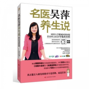 名医吴萍养生说吉林科学技术出版社