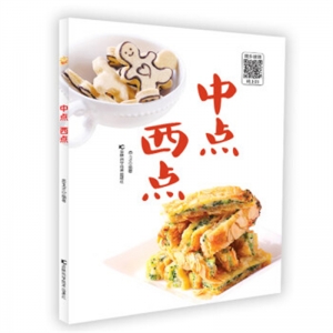 中点.西点书籍吉林科学技术出版社