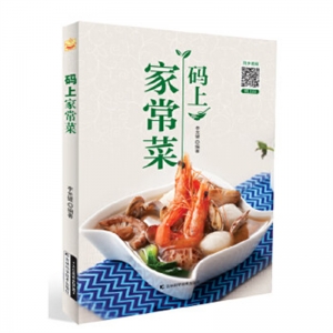 码上家常菜吉林科学技术出版社