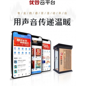 优谷朗读  在线录制音频 线上朗读比赛 优谷朗读云平台