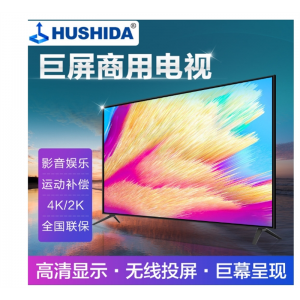 互视达智慧商用大屏会议影音娱乐视频tv家用彩电2K高清屏