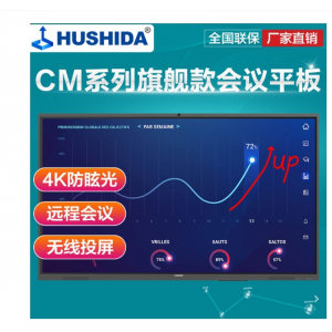 互视达多媒体触摸屏智能电子白板壁挂式会议平板幼儿园教学一体机