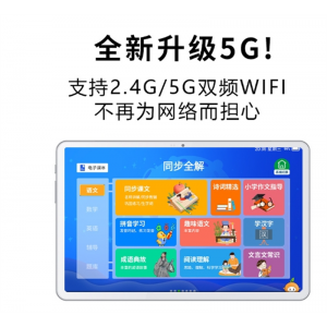 钉钉高配英语专业学习机5G智能家长实力厂家平板电脑家教机