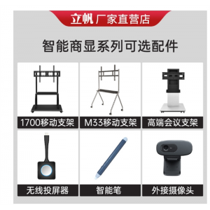 立帆原厂配件一体机电脑实物展台推拉智能黑板移动支架无线投屏器
