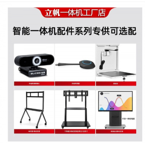 立帆移动支架/投屏器/高拍仪/内外置摄像头/推拉黑板/智能笔/纸箱