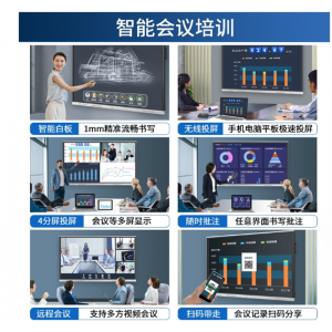 立帆智能会议平板一体机触摸屏电视电子白板黑板多媒体教学一体机