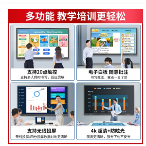 立帆教学一体机55寸幼儿园多媒体触控电子白板智能平板会议触摸屏