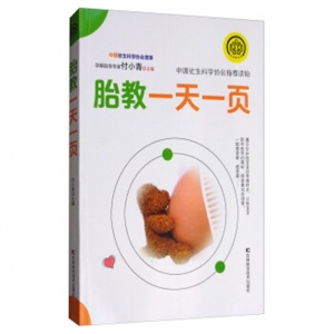 胎教一天一页吉林科学技术出版社