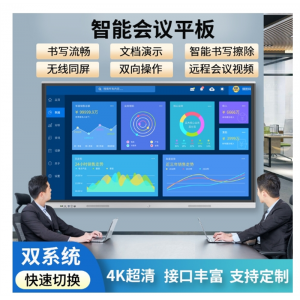 立帆智能会议平板一体机电视电子白板触控屏黑板教学培训办公电脑