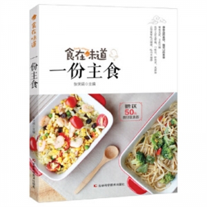 食在味道一份主食吉林科学技术出版社