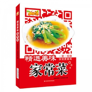 精选美味家常菜吉林科学技术出版社