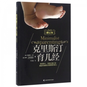克里斯汀育儿经吉林科学技术出版社