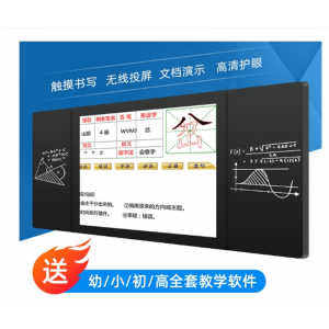 立帆75/86寸智能多媒体纳米黑板 教学一体机交互式电子白板触摸屏