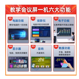 立帆教学一体机触摸屏幼儿园教室用多媒体电子白板互动式触控电脑