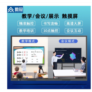 立帆多媒体教学一体机触摸屏幼儿园电子白板智能会议培训触控电视