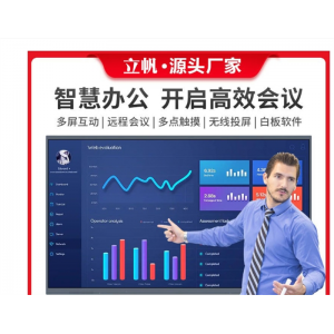 立帆55寸会议触摸一体机智能触控多媒体教学视频电脑培训电子白板