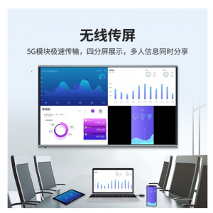 立帆智能会议平板一体机交互式电子白板会议室培训触摸屏办公投屏