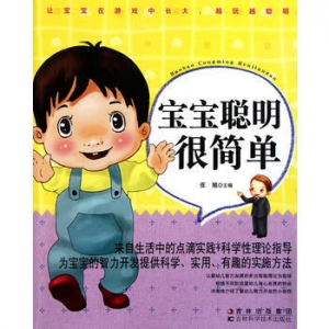 宝宝聪明很简单吉林科学技术出版社