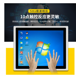 立帆工控一体机嵌入触摸屏工业平板电脑全封闭电容电阻触控显示器